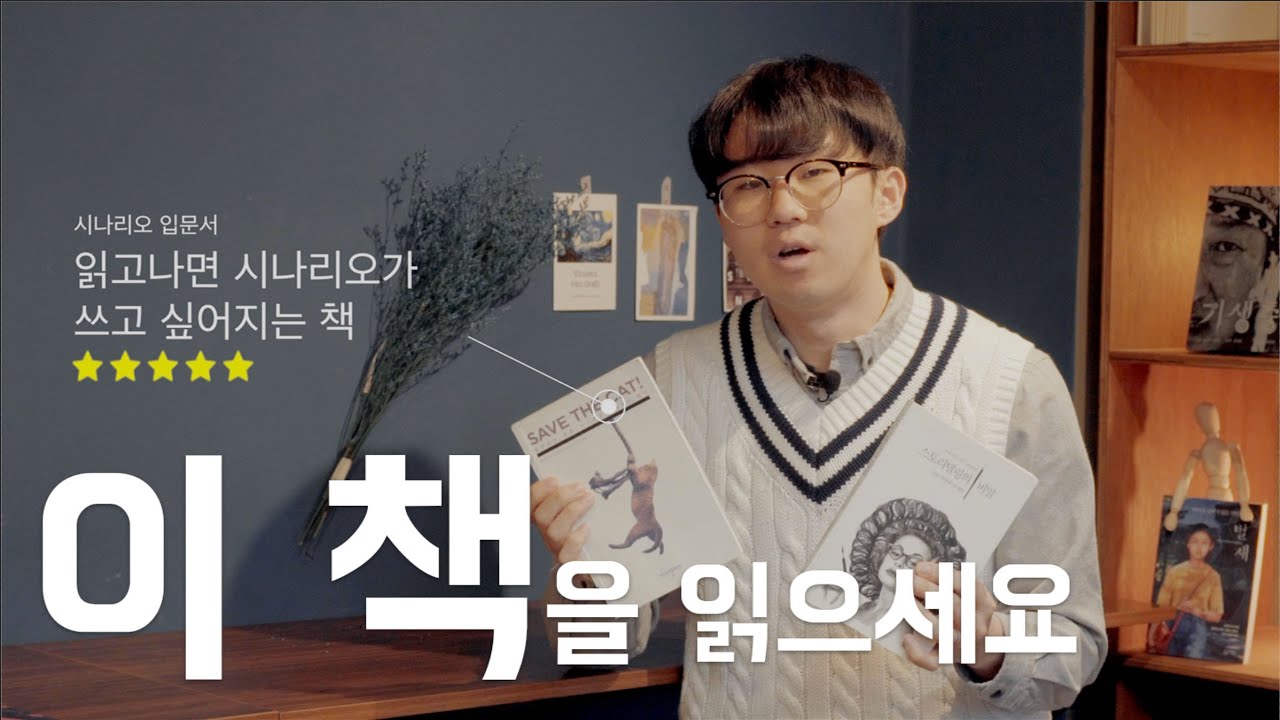 영화과 입시생 여러분, 책 추천 드립니다