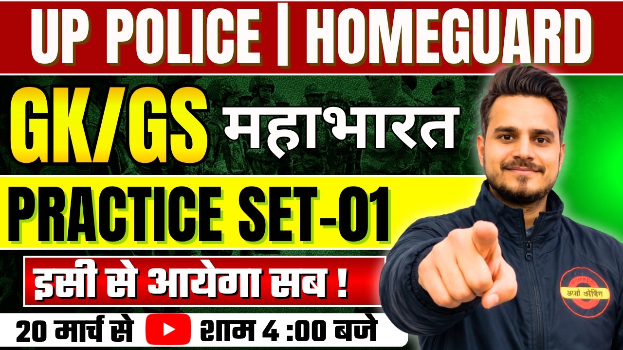 होमगार्ड क्लास -01 | UP Homeguard Bharti 2026 | UP Homeguard Paper | Top Questions | #homeguard2026