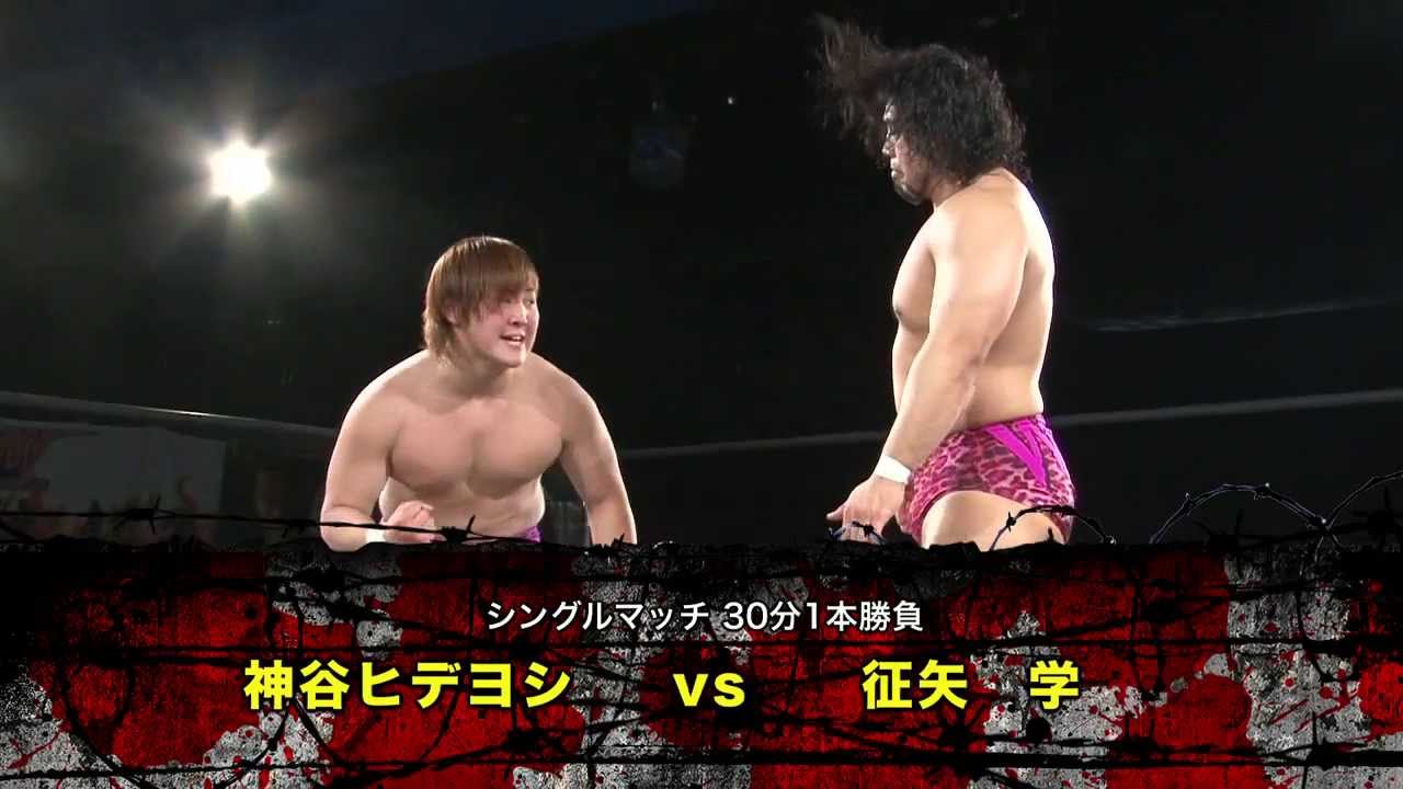 2.26新宿 征矢学 vs 神谷ヒデヨシ