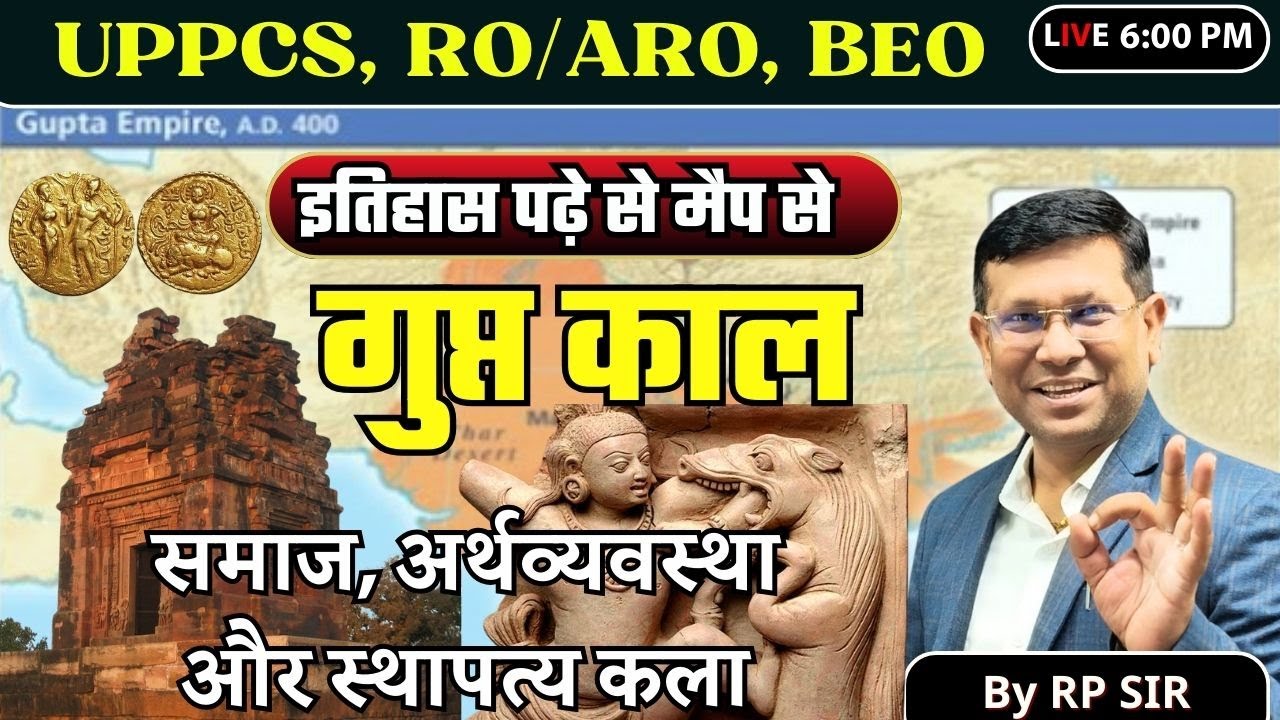 UPPSC RO ARO गुप्त काल समाज, अर्थव्यवस्था और स्थापत्य कला | इतिहास पढ़ें मैप से | Class-49 by RP Sir