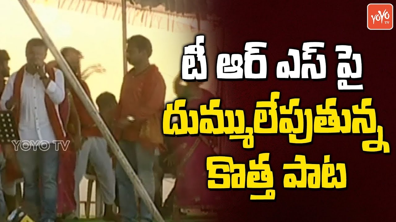 Jai Jai Jai TRS song | TRS Praja Ashirvada Sabha - Bhongir | Telangana News | Election 2018 | YOYOTV