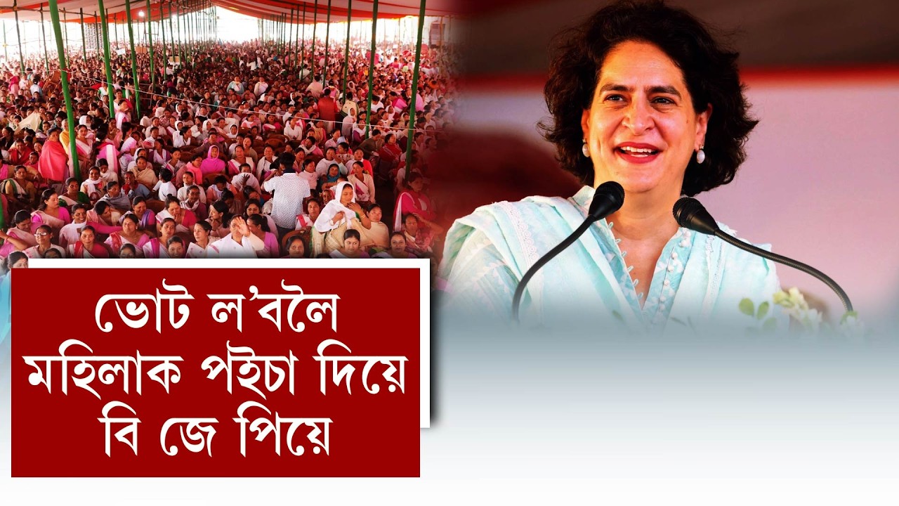 উজনিত কি হ'ব কংগ্ৰেছৰ নিৰ্বাচনী ফলাফল?