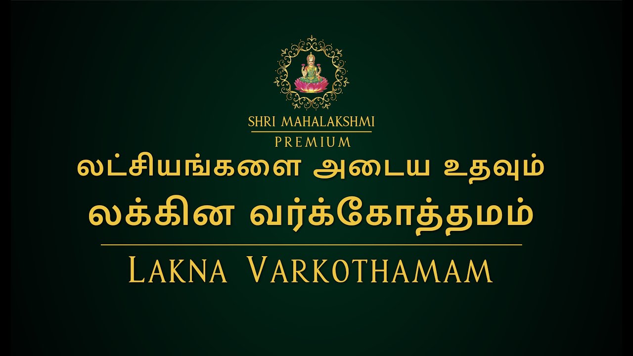 லட்சியங்களை அடைய உதவும் லக்கின வர்க்கோத்தமம் | Lakna Varkothamam @AstroSriramJI