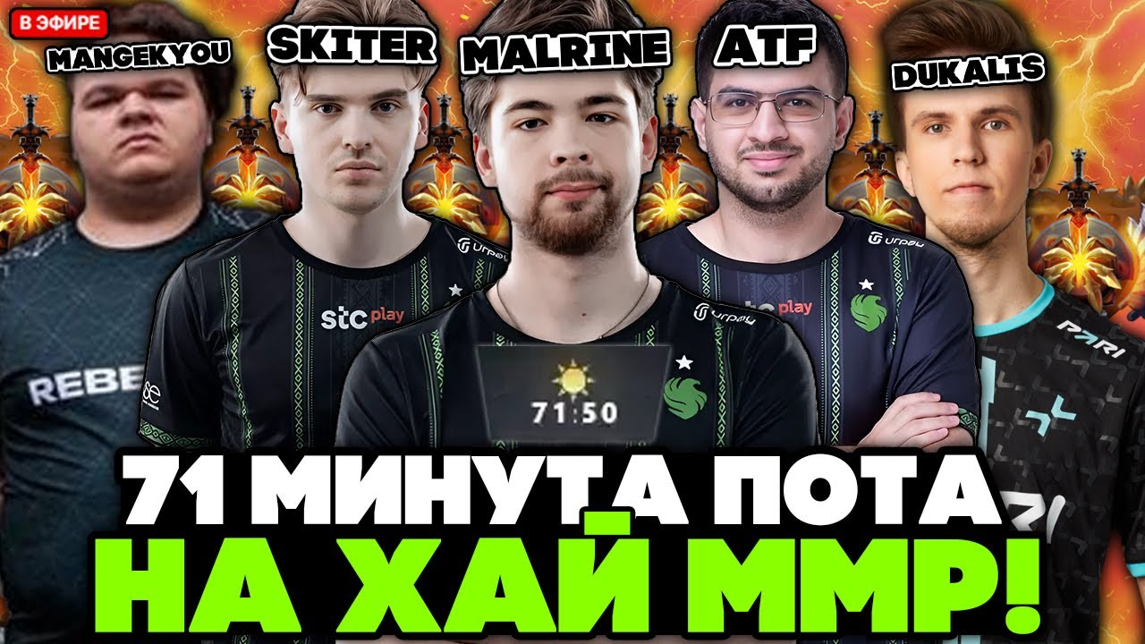 71 МИНУТА ПОТА МАЛРИНА с АММАРОМ против СКИТЕРА / МАНГЕКУ и ДУКАЛИСА / MALRINE с ATF vs SKITER