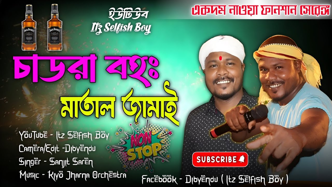 Chadra Baha Matal Jamai || Sanjit Saren || New Santali Fansan Video Song