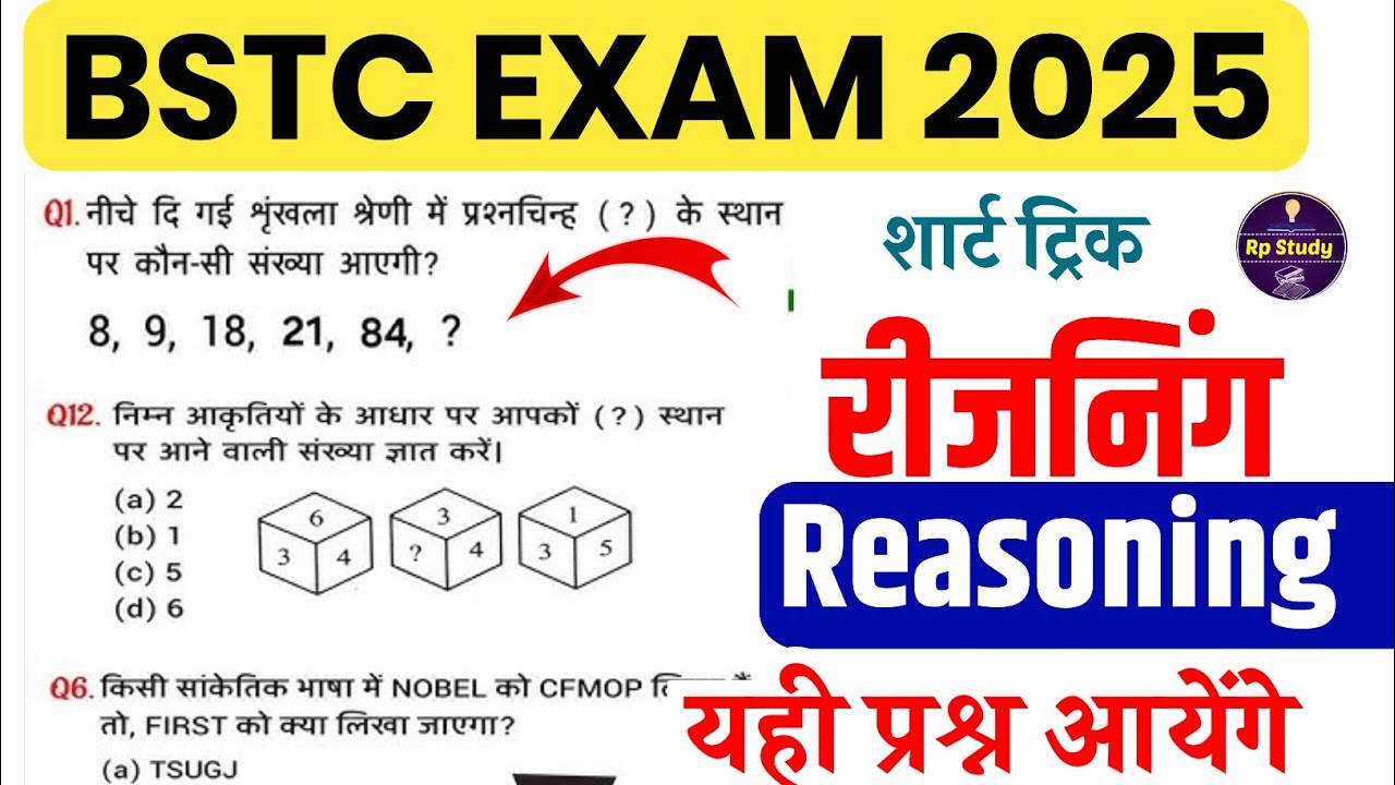 Bstc reasoning 2025 | BSTC Online Classes 2025 | BSTC Important questions 2025 | reasoning