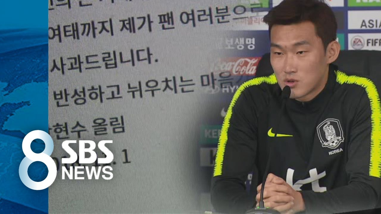 봉사활동 서류조작 장현수, 국가대표 자격 '영구 박탈' / SBS