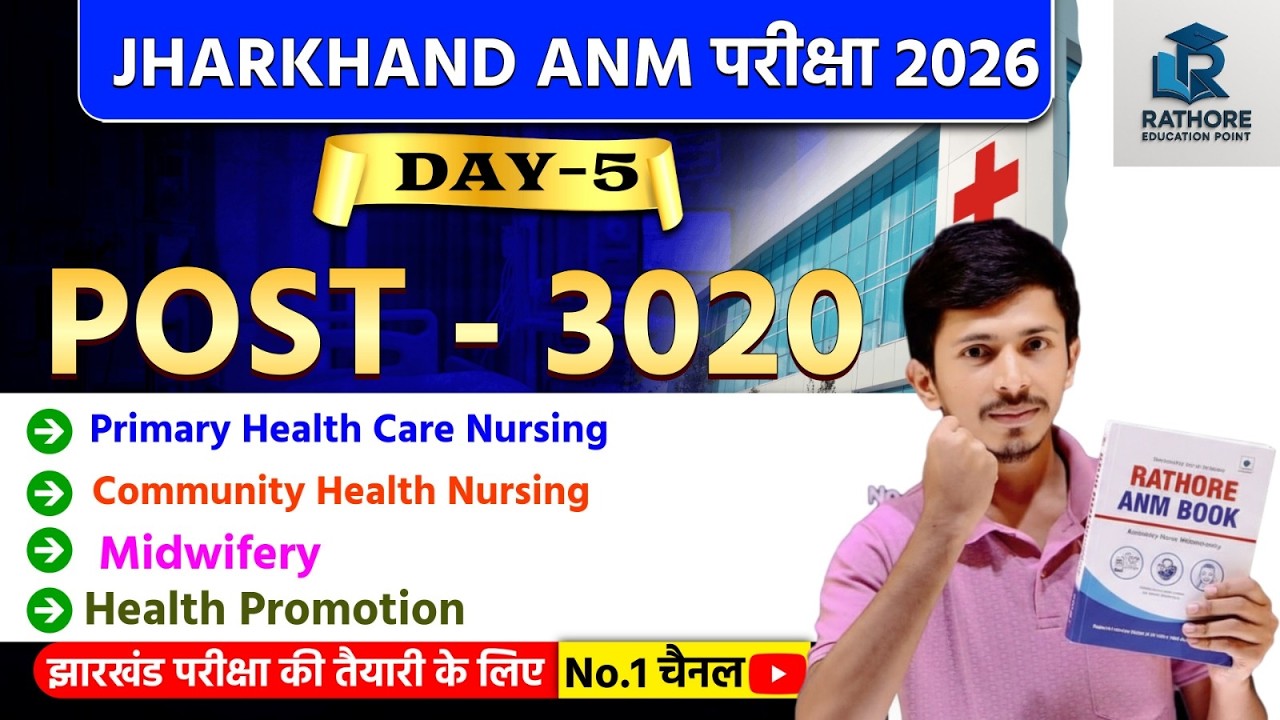 ANM 2026 झारखंड 🎯 Post 3020 | Day-5 Full Strategy + Important Topics