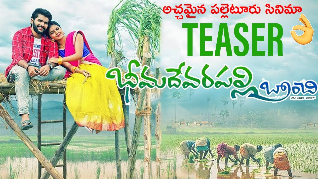 BheemadevaraPallyBranchi Movie Teaser Abhi Ram | Roopa | Charan Arjun | Ramesh Cheppala
