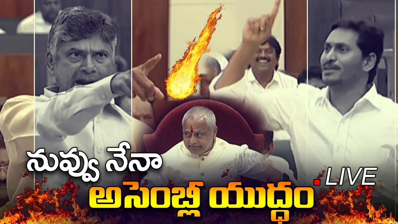AP Assembly LIVE | AP Assembly Winter Sessions 2019 Day 2 Live | YS Jagan | Chandrababu Naidu | #Wal