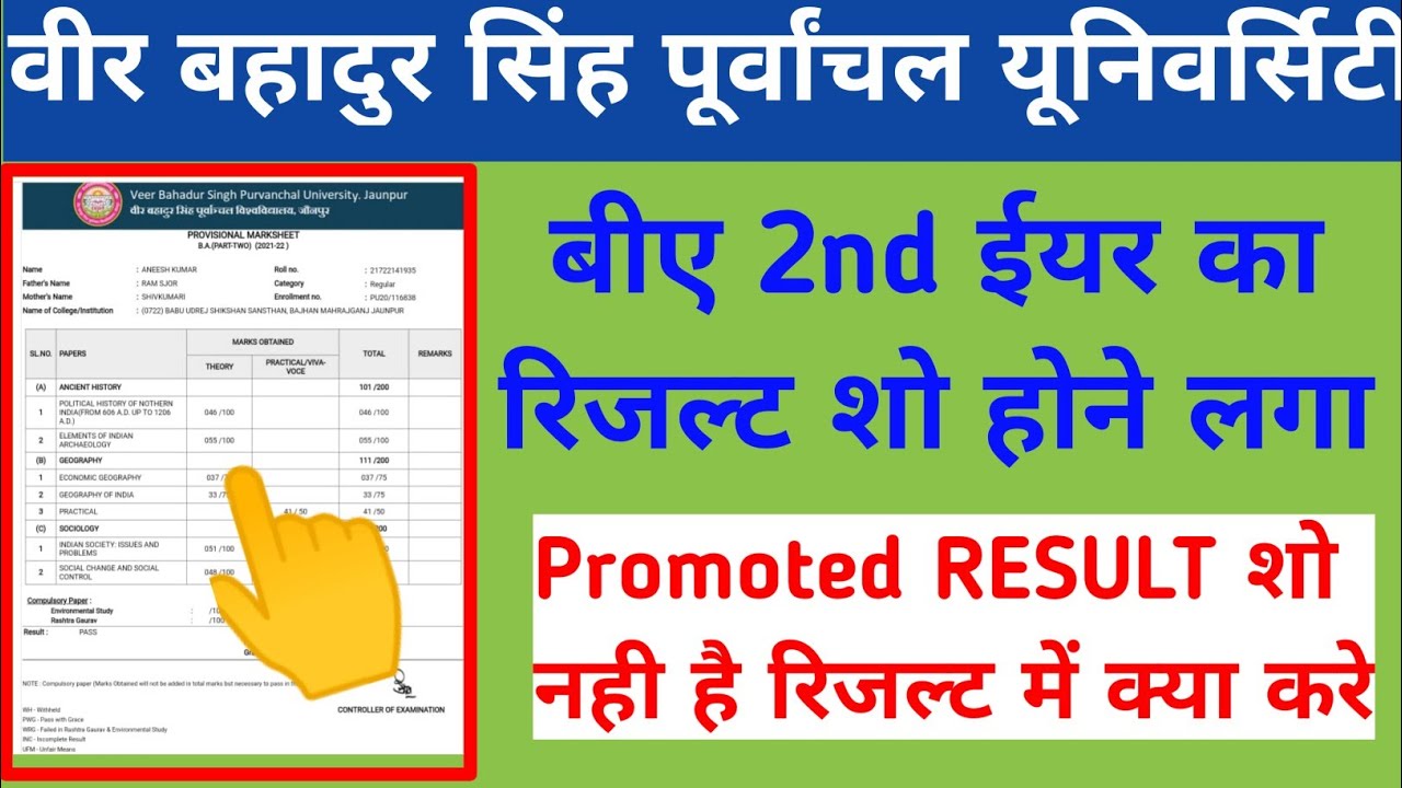 vbspu ba second year result show होने लगा, vbspu result 2022 vbspu news today, vbspu bcom 2nd result
