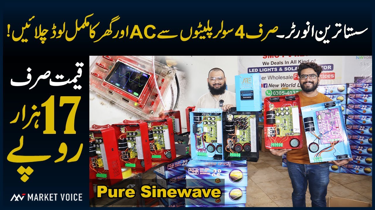 Run AC on 4 Solar Panels | Cheapest Solar Inverter Price In Pakistan | Inverter Factory