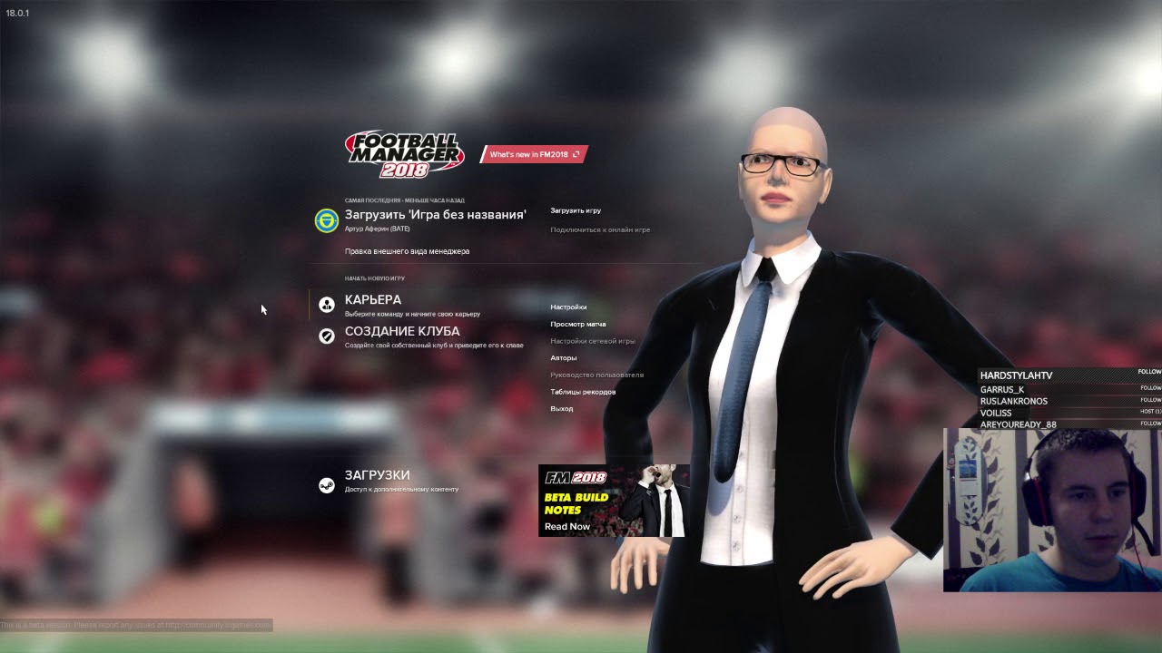 [FOOTBALL MANAGER 18] первый взгляд!
