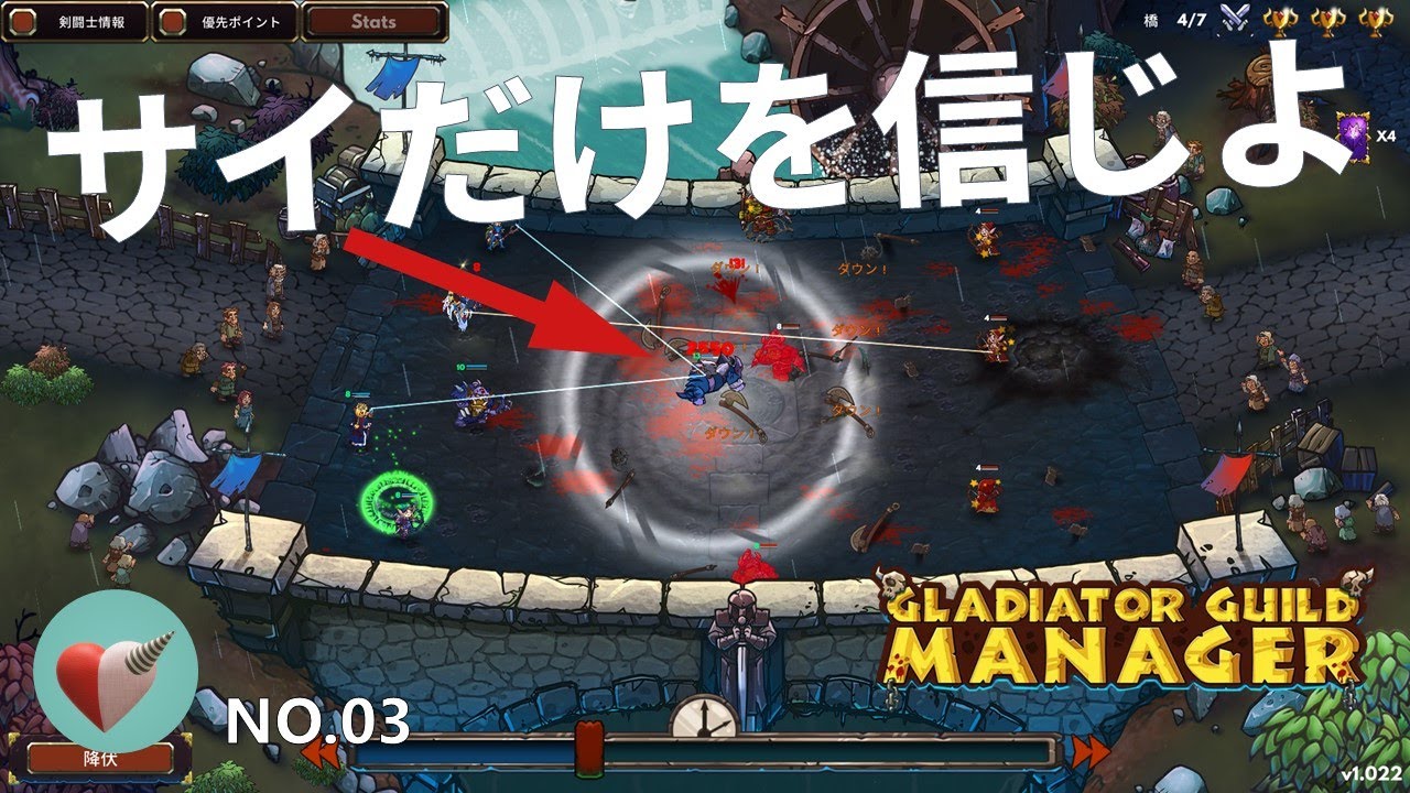 瞬間火力に怯えながら戦うギルド【Gladiator Guild Manager 第3回】