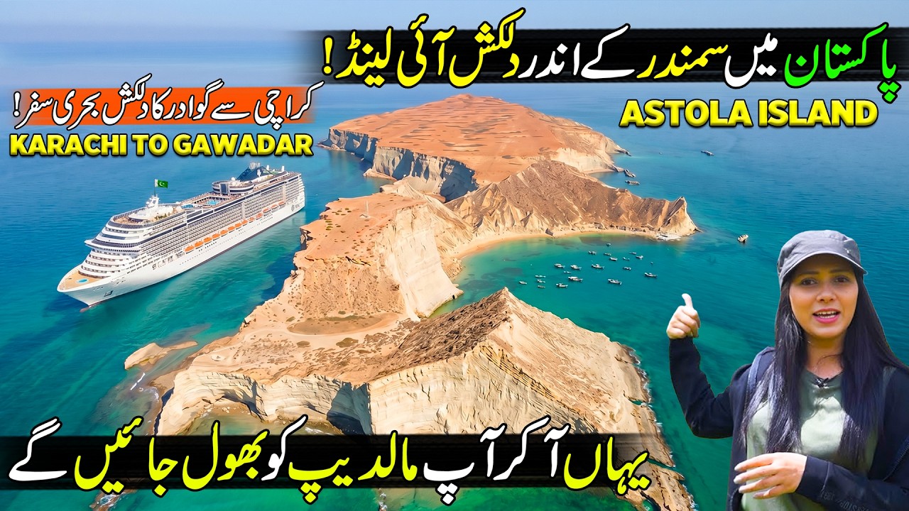 Astola Island Pakistan - Karachi to Gwadar on Ship | Explore Makran Costal Line  | Discover Pakistan