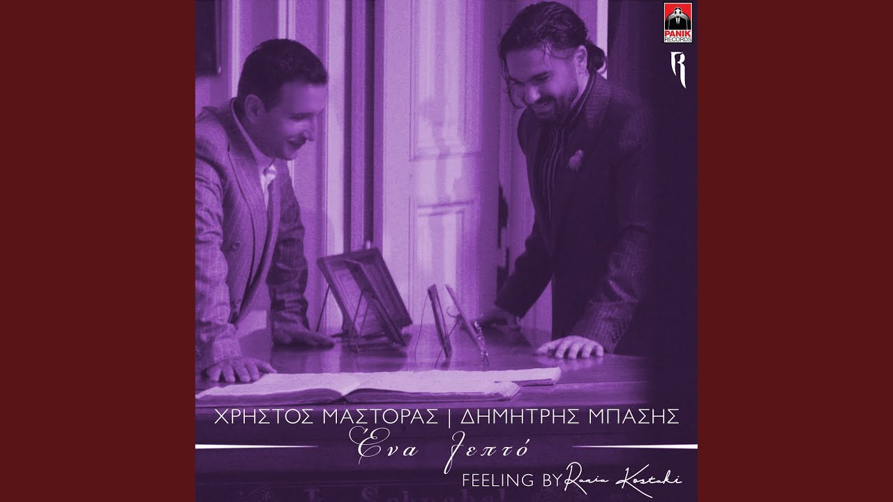 Ena Lepto (Feeling By Rania Kostaki)