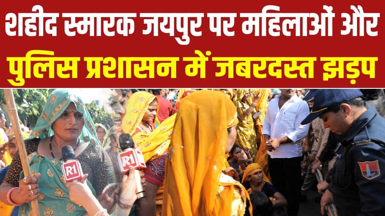महिलाओं और पुलिस प्रशासन में जबरदस्त झड़प | LIVE Protest | Jaipur Latest News