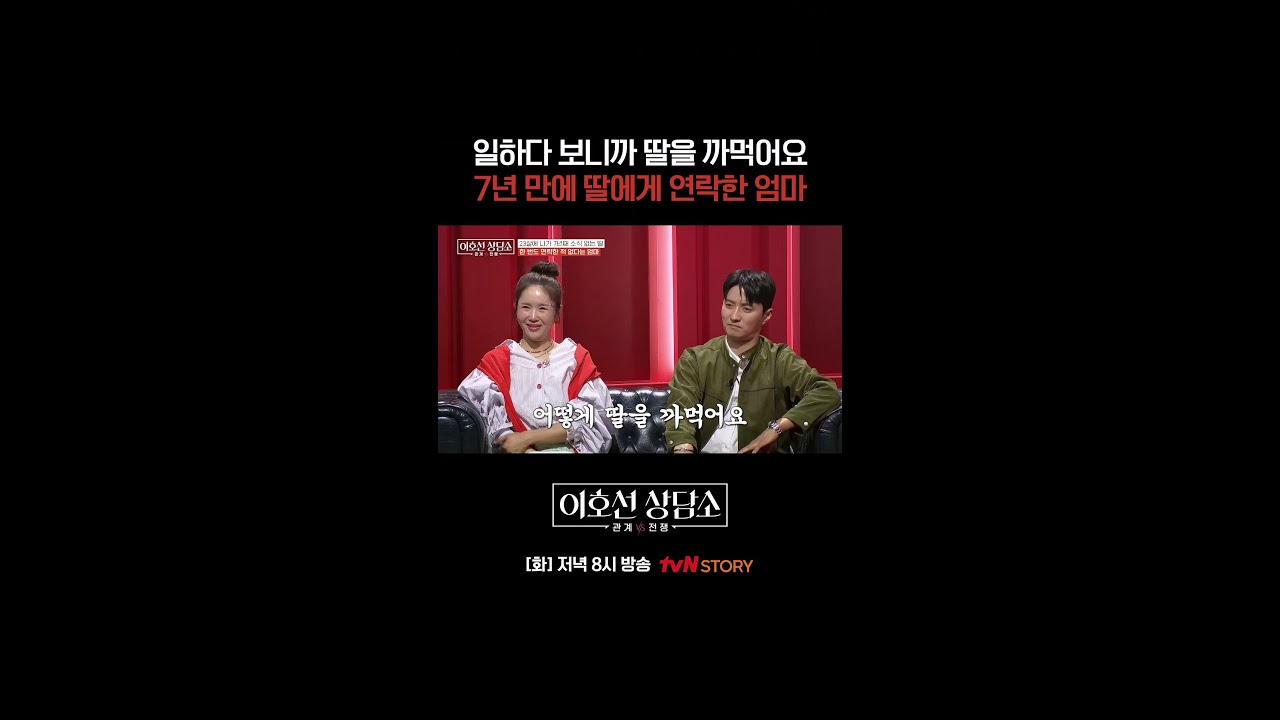 딸이 집을 나간 후 7년 만에 연락한 엄마? #이호선상담소 EP.13