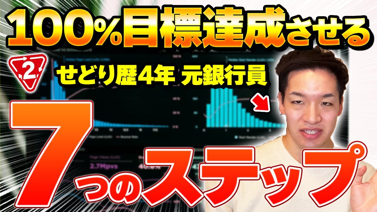 【2026年最新】店舗せどりで稼げてない人必見！今年こそ目標を達成するための7ステップをプロが徹底解説！