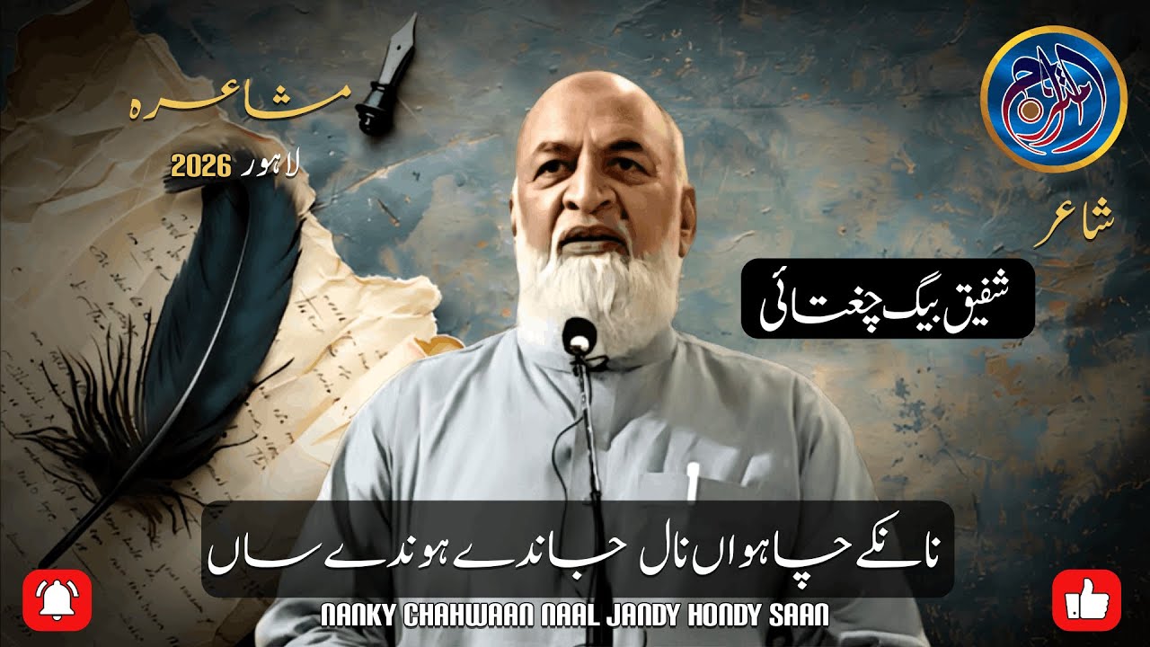 Shafeeq Baig Chugtai Ki Dil Hila Dene Wali Sad Punjabi Poetry 