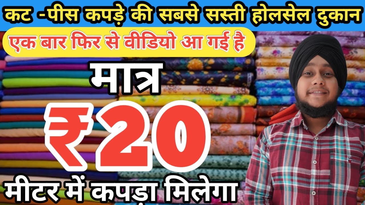 Cut Piece Fabric Wholesale Ludhiana,Ladies Kurti,Ladies Suit,Than Wale Suit,Plain Fabric,Print Suits