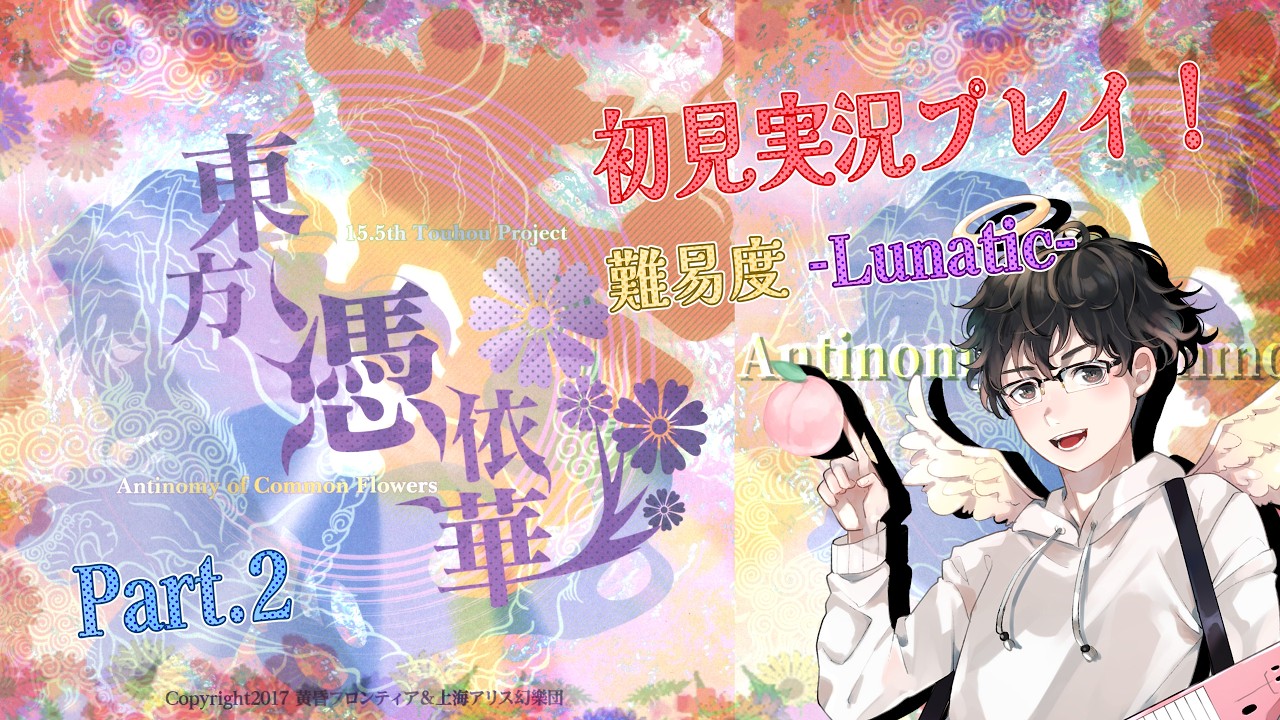 【原作】『東方憑依華』ストーリーモード-Lunatic- 初見実況プレイ！[#2]