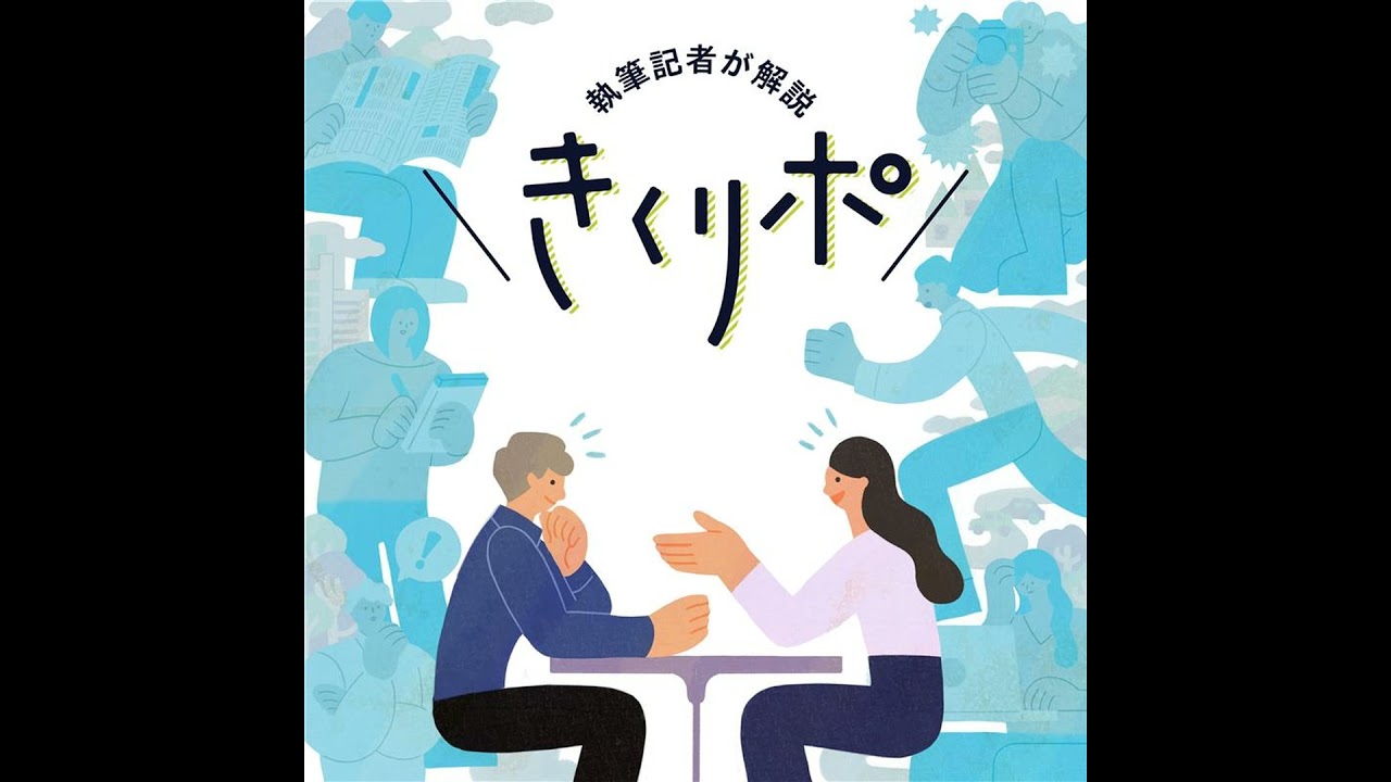 #201【きくリポ】あの日、山の中で6歳の息子に手をかけた母　「社会に追い詰められ、孤立…」救いはどこにあったのか