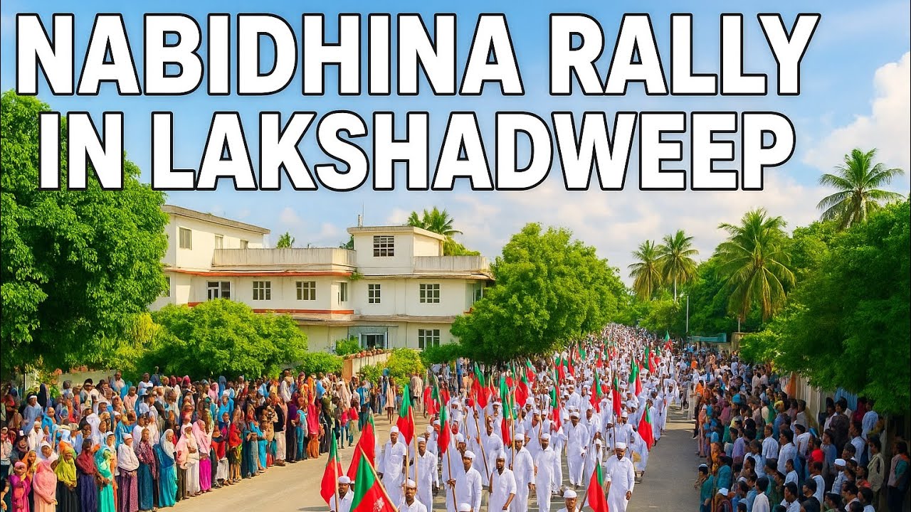 ലക്ഷദ്വീപിന്റെ ഗംഭീരമായ ആഘോഷം: നബിദിനം ജാഥ 2K24 #lakshadweep #nabidhinam #rally