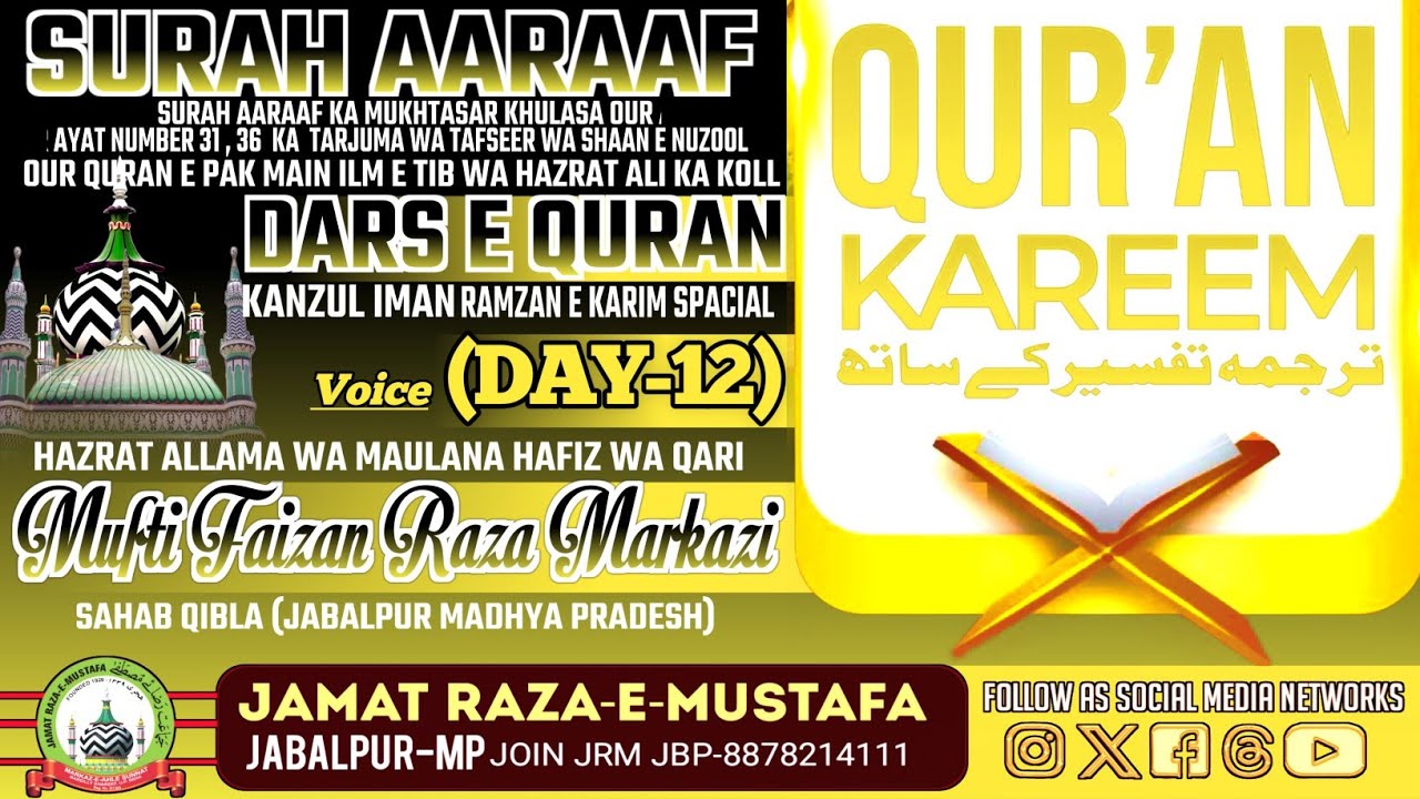 TAFSEER E QURAN//SURAH AARAAF//KANZUL IMAN // DAY-12//BY /MUFTI FAIZAN RAZA MARKAZI SAHAB