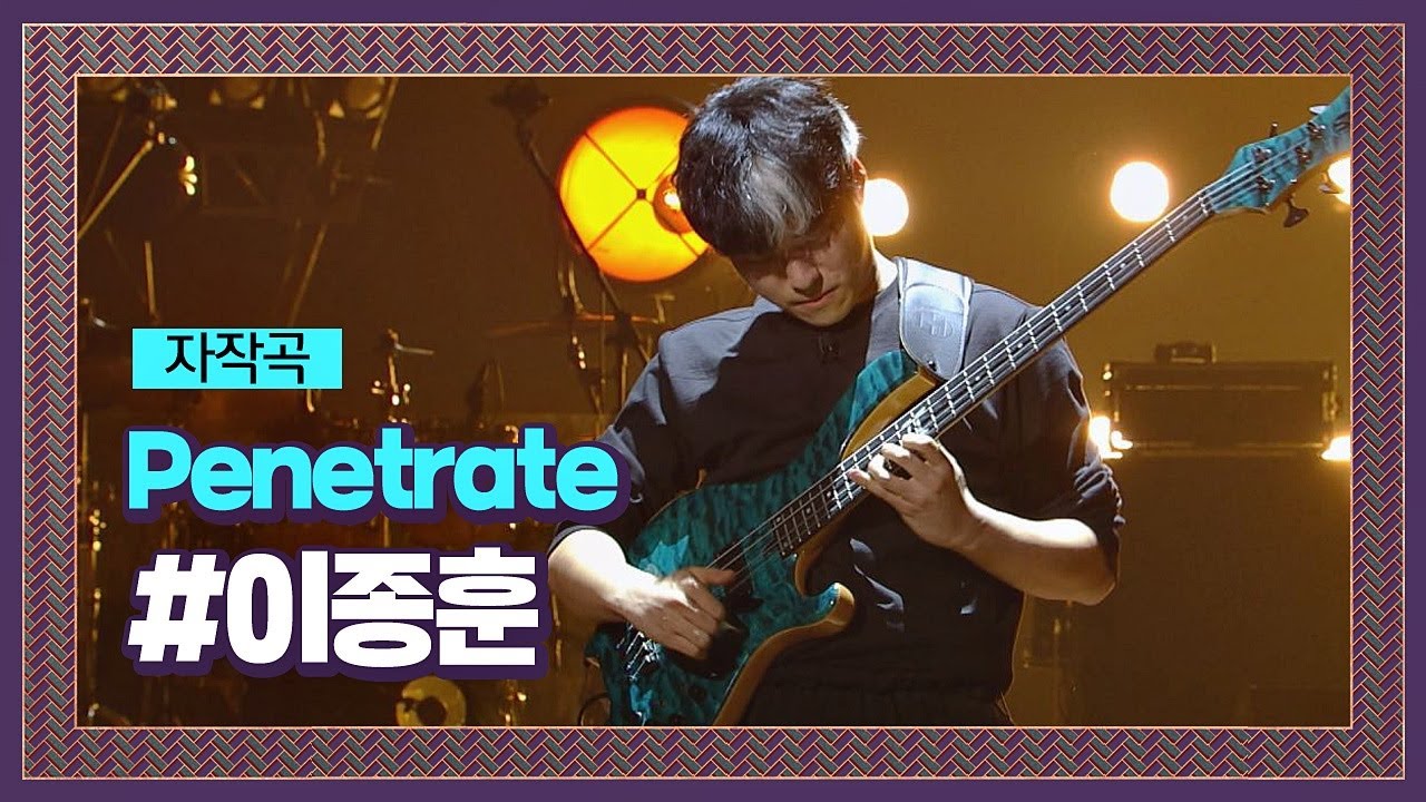 디스코 폭주기관차♨ 베이스 천재 이종훈 자작곡 ′Penetrate′♪  슈퍼밴드 (SuperBand) 2회