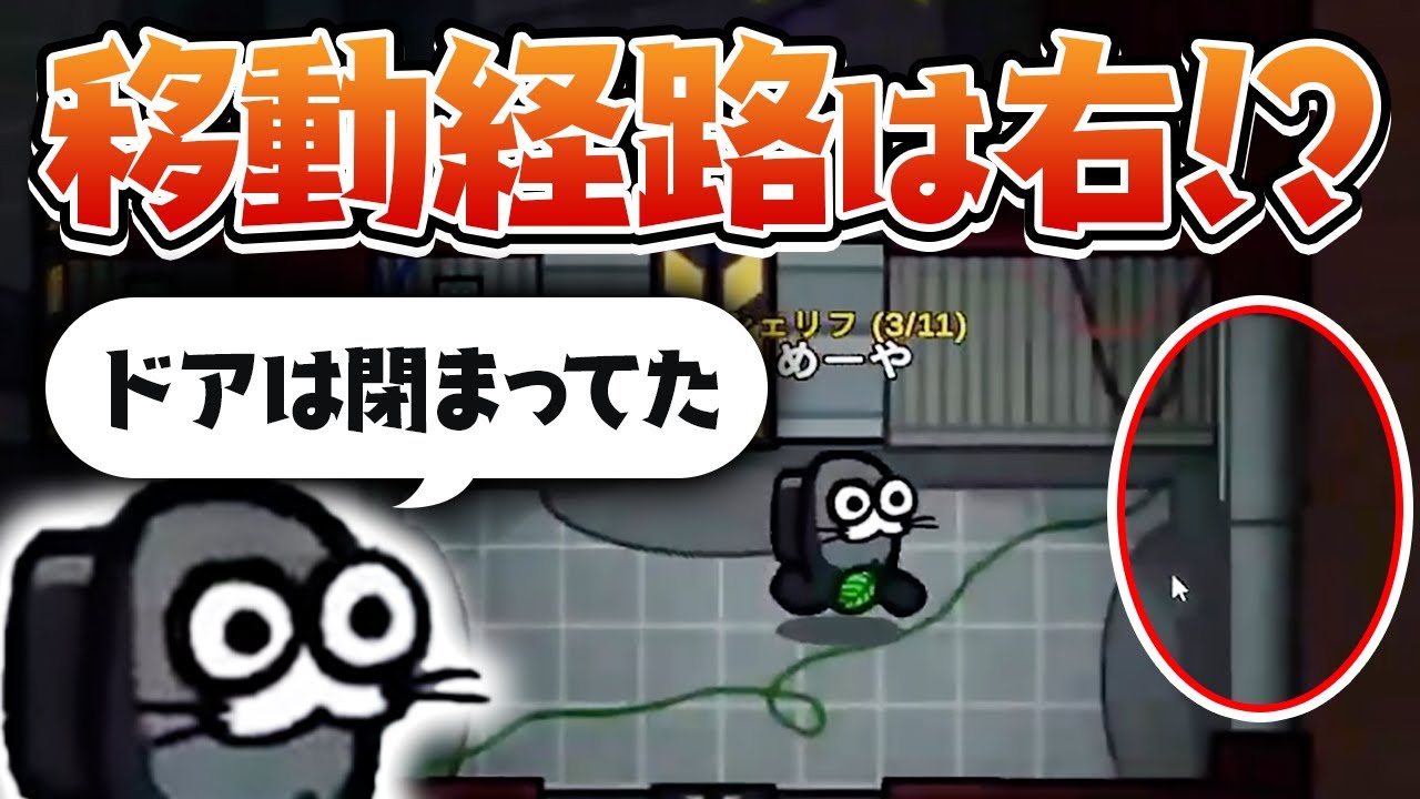 【AmongUs】移動経路を考えまくった結果ｗｗ【激戦動画#875】