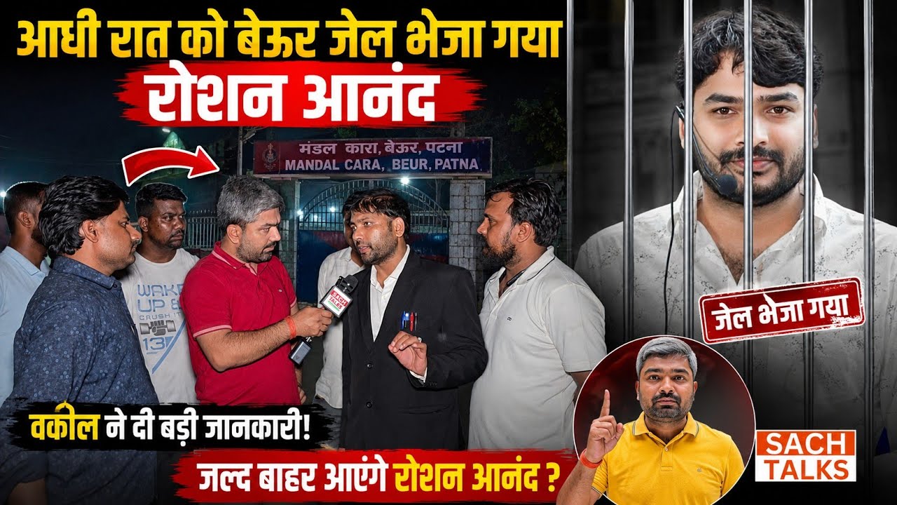 Roshan Anand Sir of Gyan Bindu sent to jail in Khan Sir case; lawyer reveals when he will be rele...