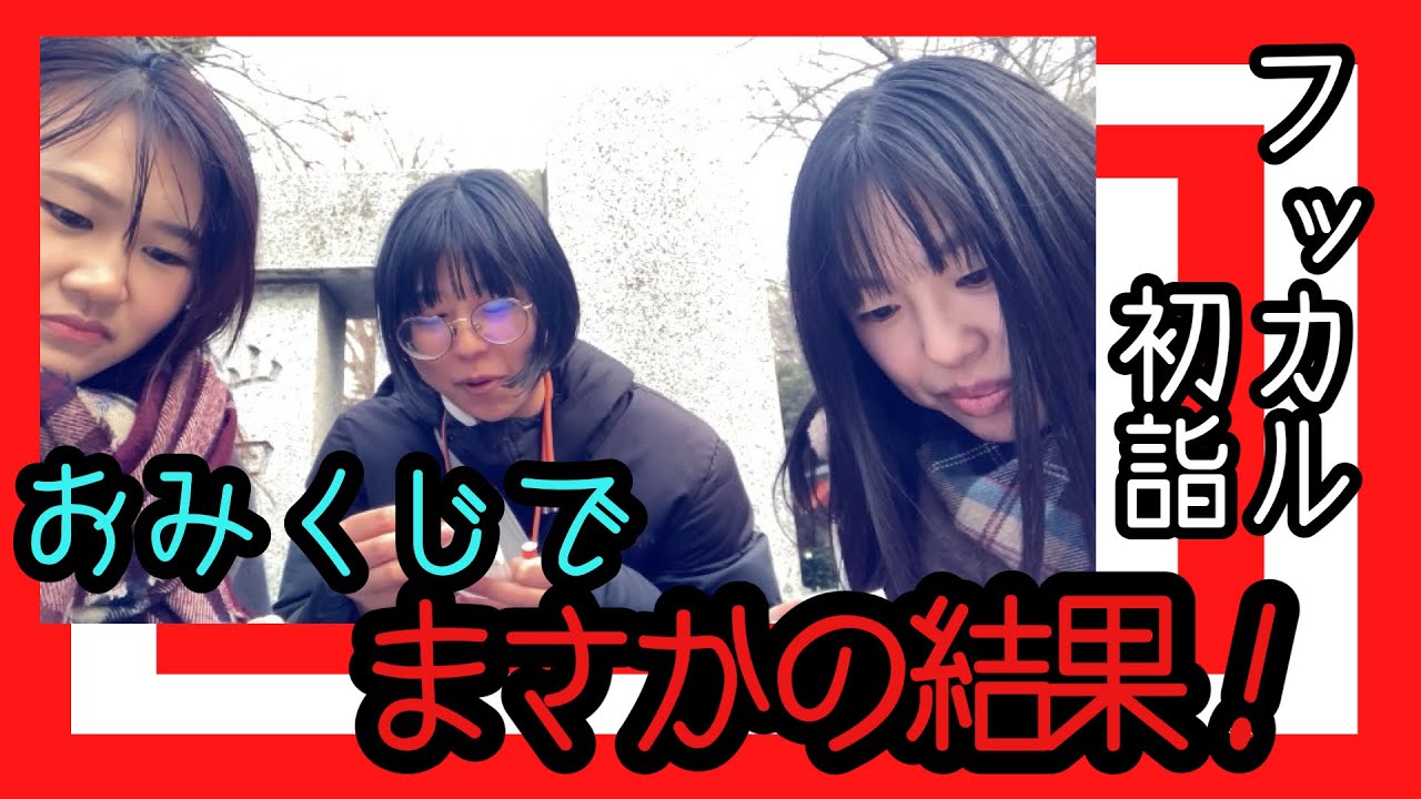 【初詣】花園神社にお参りに行きました!