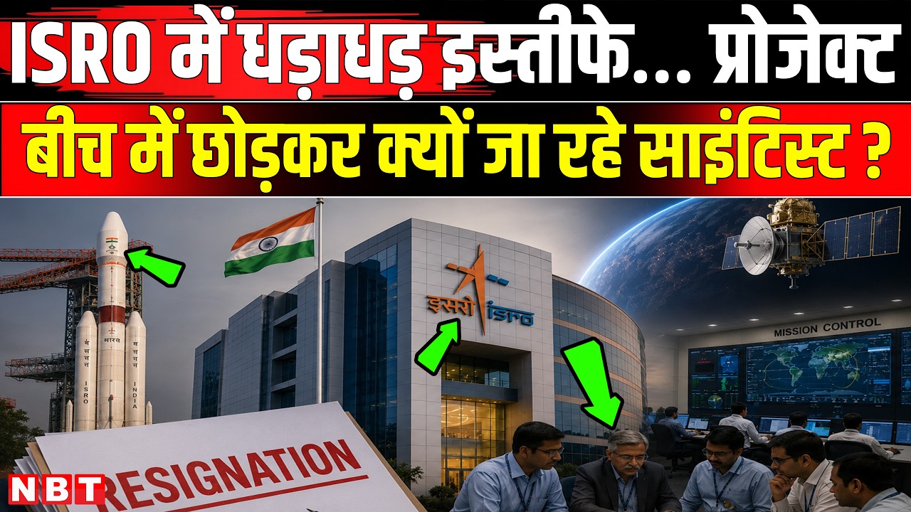 Why ISRO Scientist Resign | isro scientist resignation reason | Gaganyaan Mission | PSLV | NBT