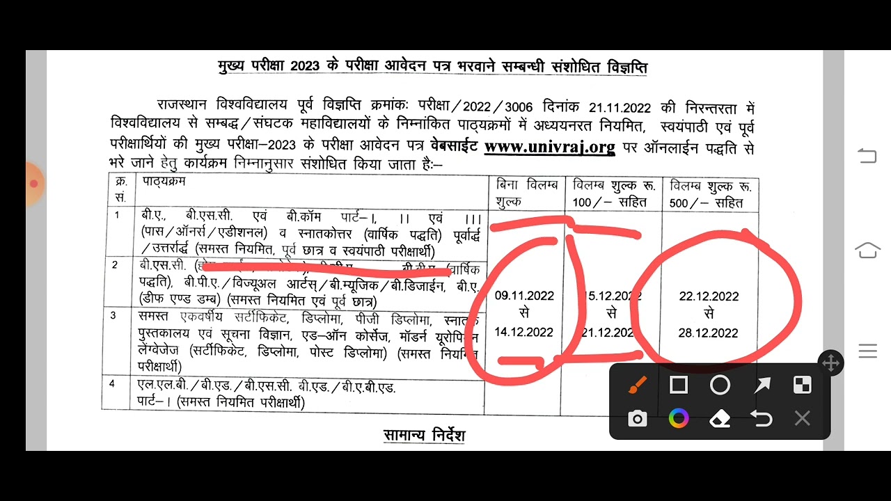 university of rajasthan exam form | RU exam form 2022 | RU private form 2022 | ru private admission