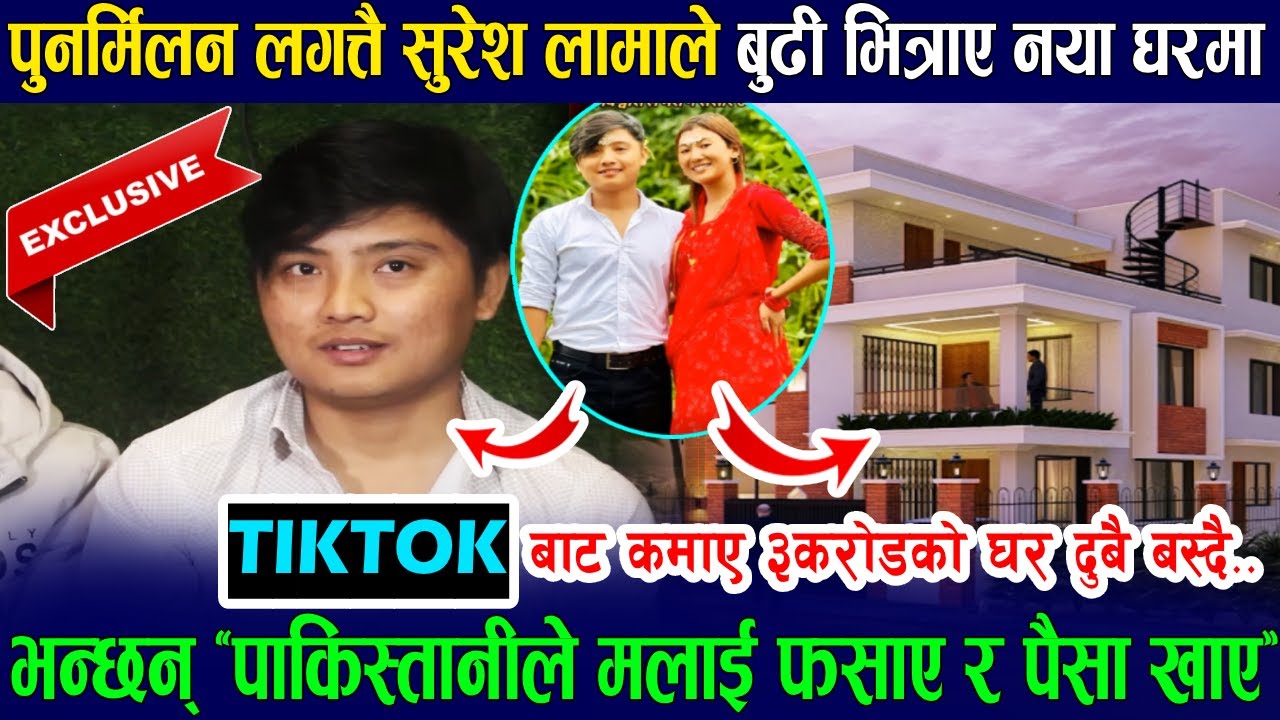अनन्तमा गायक सुरेश लामाले आफ्नो बुढीलाई ३ करोडको ब्रान्डेट घरमा भित्राए; Singer Suresh Lama