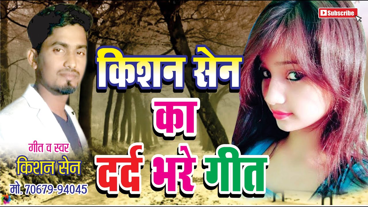 किशन सेन का दर्द भरे गीत II Kishan Sen Ka Dard Bhare Geet II CG Sad Song II DEEP MUSIC