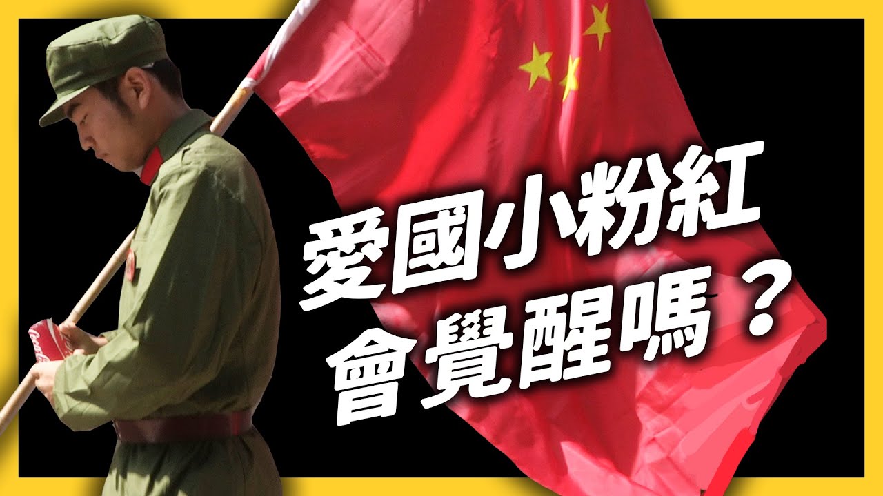 貼身直擊！超級小粉紅「少年小趙」變身「覺醒憤青」現場實錄《追劇七七》EP018｜志祺七七