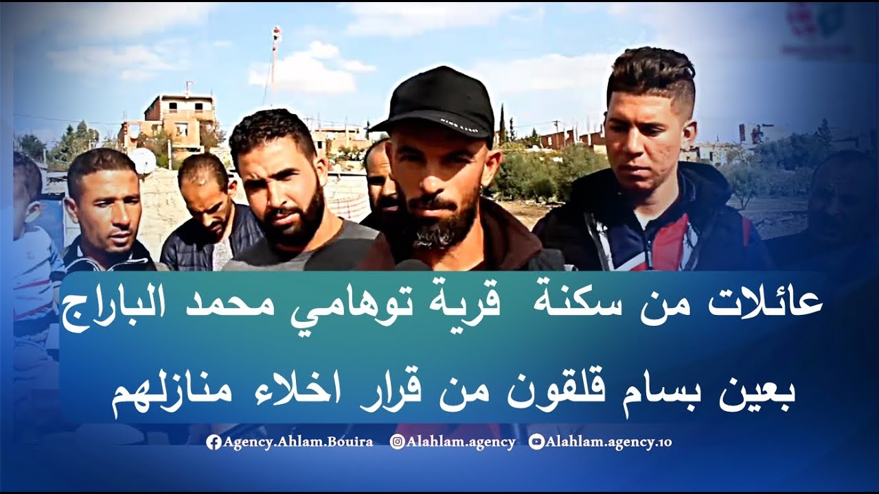 عائلات من سكنة  قرية توهامي محمد الباراج بعين بسام قلقون من قرار اخلاء منازلهم