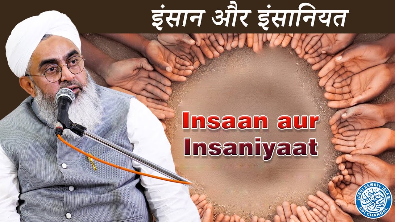 Insaan Aur Insaniyat | Maulana Shakir Noorie | @sdichannel