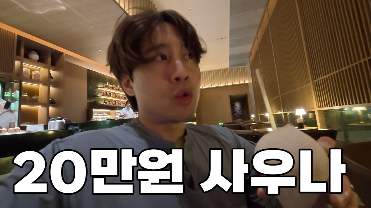 1인 입장료 20만원 중국 최고급 사우나 다녀왔습니다