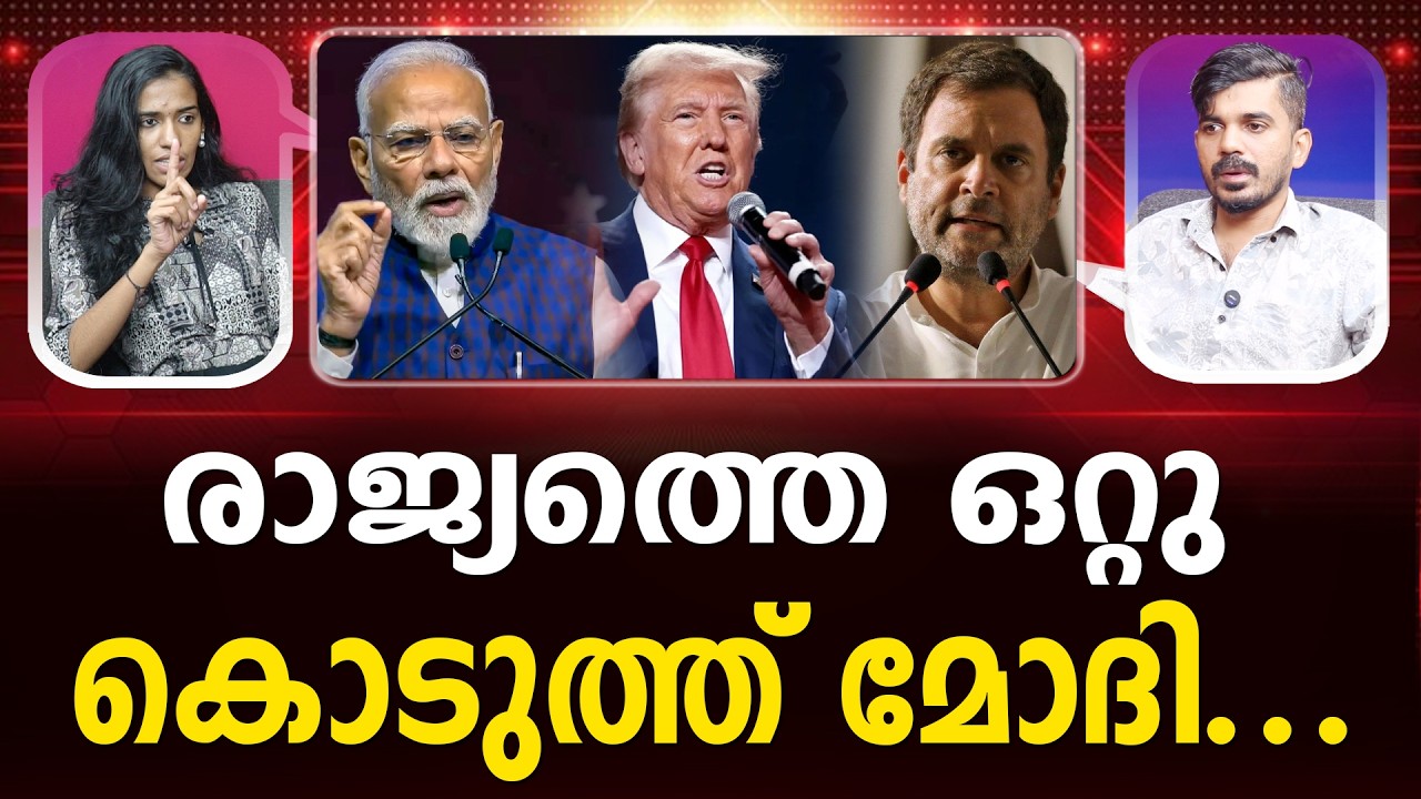 ട്രംപിൻ്റെ  ഭീഷണിക്കു മുന്നിൽ മുട്ടു മടക്കി മോദി I LATEST NEWS I #latestnews PATHRAM ONLINE