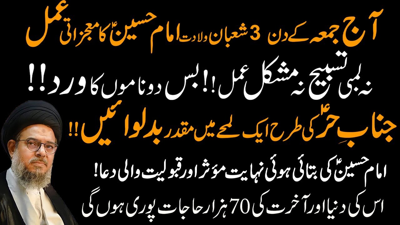 Aaj 3 Shaban Aur Shab e Juma Hai Yeh Ziker Kasrat C Karen !  Ayatullah Syed Aqeel ul Ghurvi