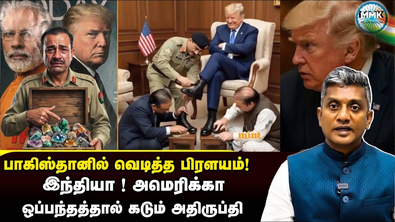 அசிம் முனீரை புரட்டியெடுத்த பாகிஸ்தான் எதிர்க்கட்சியினர் | Major Madhan Kumar