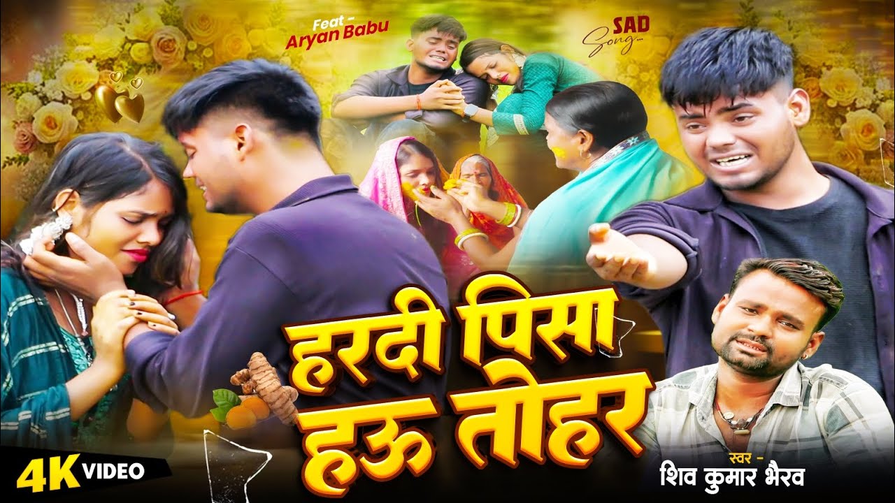 #Video - हरदी पिसा हऊ तोहर -Maghi Sad Song |#Feat Aryan Babu | Shiv Kumar Bhairav