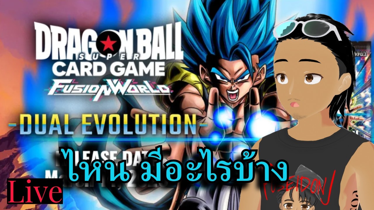 Live กลับมาอีกแล้วเกมรายปี #11 | Dragon Ball Super Card Game Fusion World |