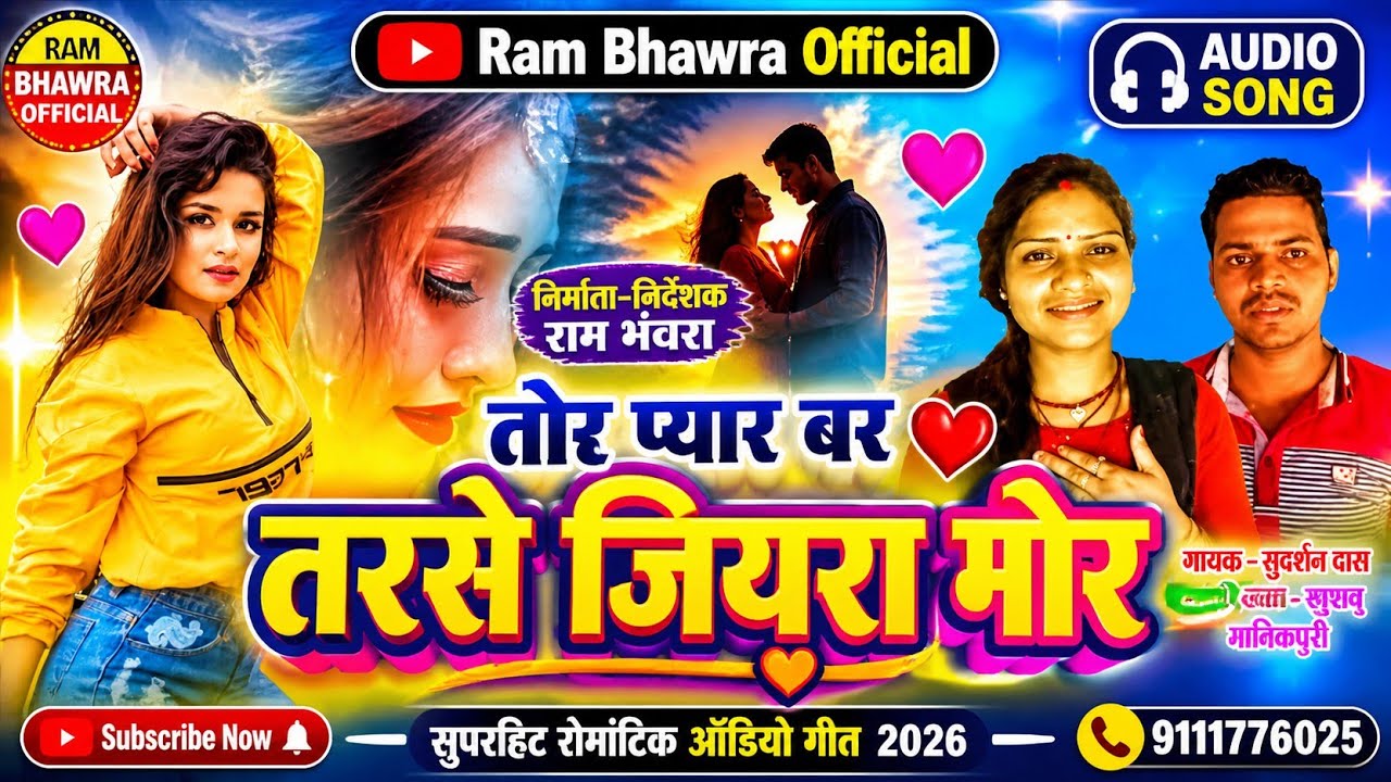 तरसे जियरा मोर । खुशबु मानिकपुरी । Chhattisgarhi Geet | Rambhanvara music pratappur