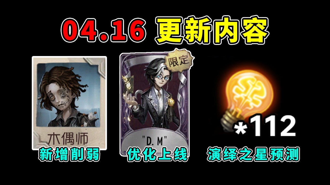 第五人格：新增木偶师削弱！摄影师DM优化！周四更新内容汇总！【小砸墨】Identity V