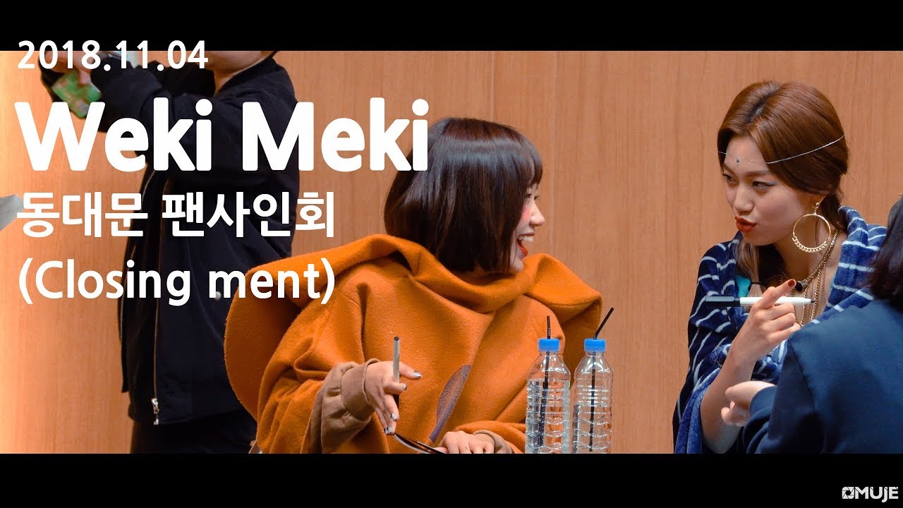 181104 위키미키(Weki Meki) _ 동대문 팬사인회 _ Closing ment (32min full cam)