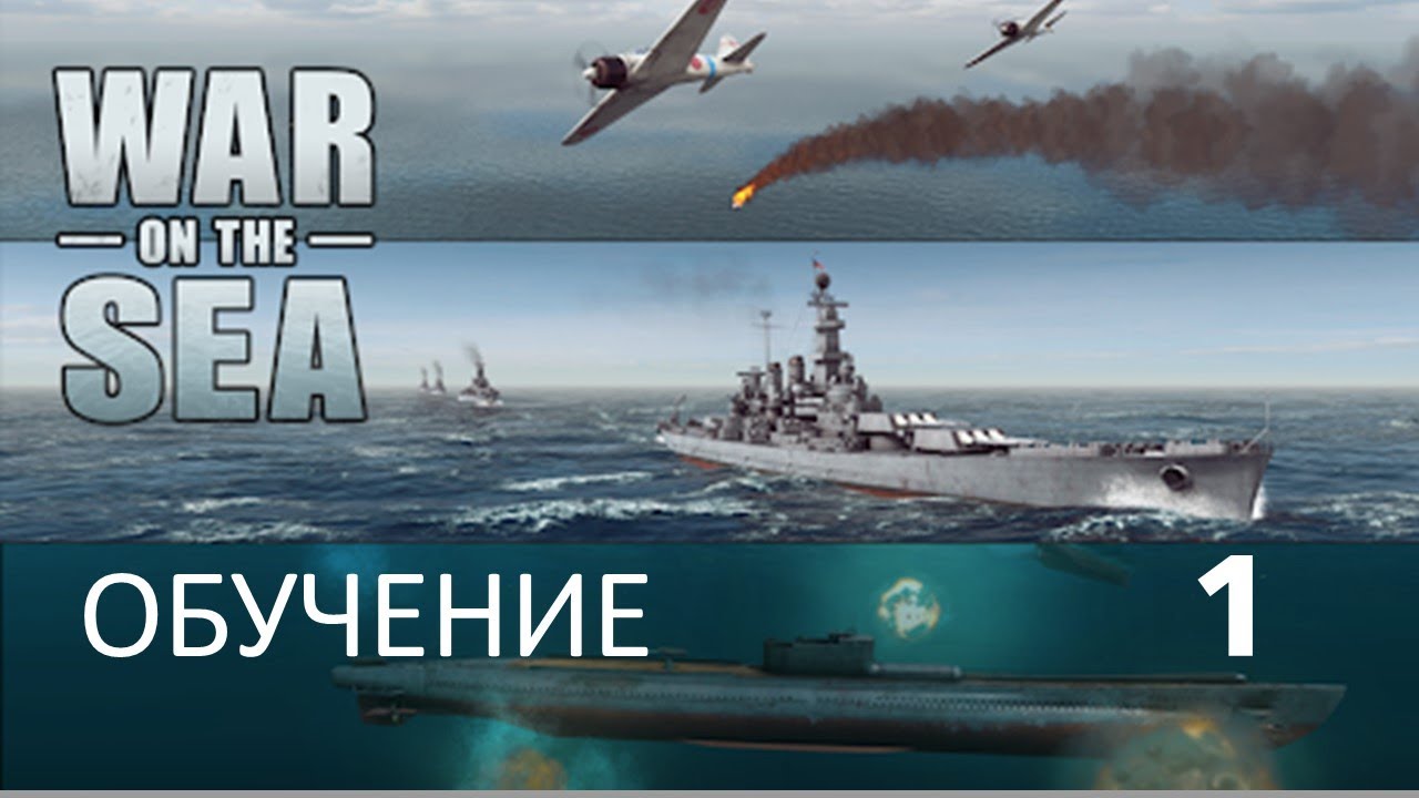 War on the Sea. Обзор и обучение. Часть 1